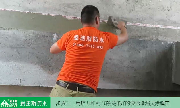 背水壓反滲漏涂料輕松解決地下室車庫水池天花板等滲漏問題