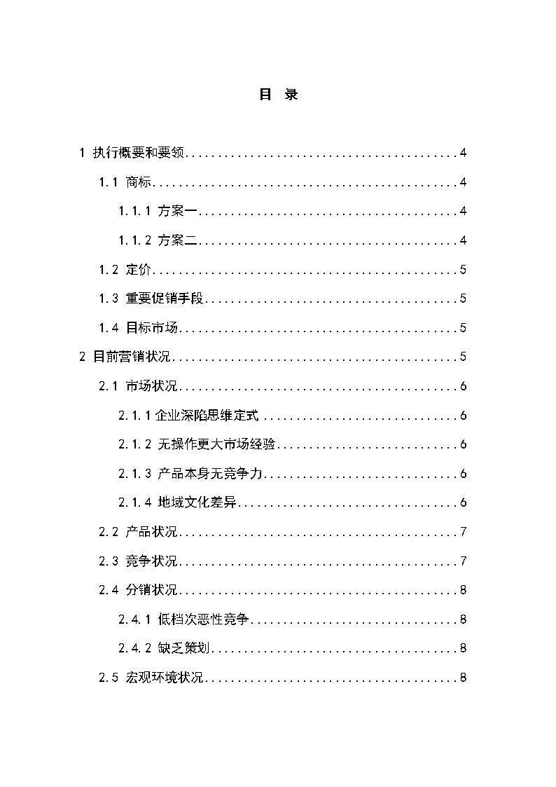 農(nóng)副土特產(chǎn)品牌營(yíng)銷(xiāo)策劃方案